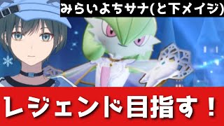 「ポケモンユナイト」完ソロ(599~)！サナピカリーフィアやる【Vtuber】