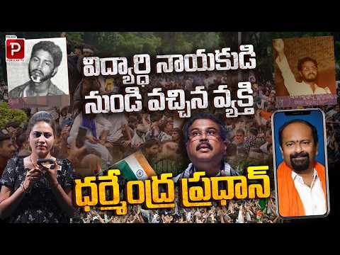 BJP Leader Sangappa About Dharmendra Pradhan Political Journey | NEET Paper Leak | Popular TV