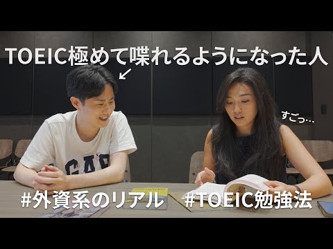 TOEIC満点でも話せない?→“話せる人”のリアルに迫る。#英語学習