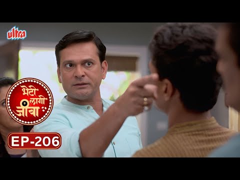 विकास कृष्णावर धावून येतो - Bheti Lagi Jeeva - Marathi TV Serial - Full Episode 206 - Arun Nalawade