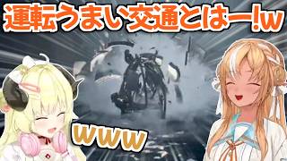 【ホロライブ切り抜き】開幕早々派手に事故って爆散したわため運転うまい交通w【不知火フレア 角巻わため フレわた】