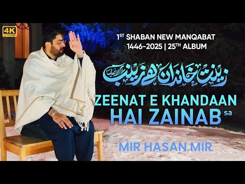 Zeenat e Khandaan Hai Zainab (sa) | Mir Hasan Mir | 1 Shaban New Manqabat 2025