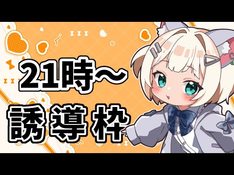 【誘導枠】21時から！集合ー！！りぷらい！公式チャンネルにてコラボ配信🐾【配信元概要欄に記載】
