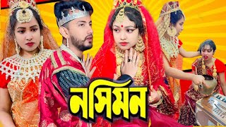 টিকটকের ভাইরাল নসিমন | TikTok Viral Nocimon | NMS Piyas