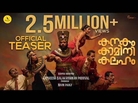 Kanakam Kamini Kalaham Official Teaser | Nivin Pauly | Grace Antony | Ratheesh Balakrishnan Poduval