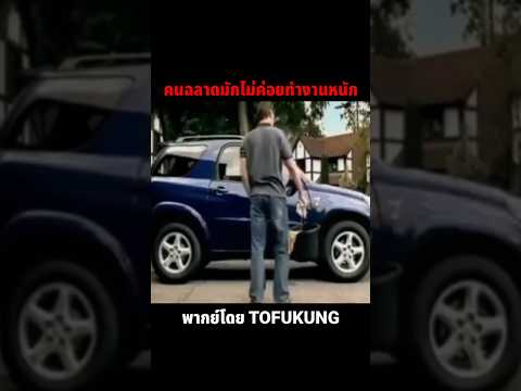 เหลี่ยมมมม🤓 #พากย์ไทย #meme #memes #memeไทย #พากย์นรก