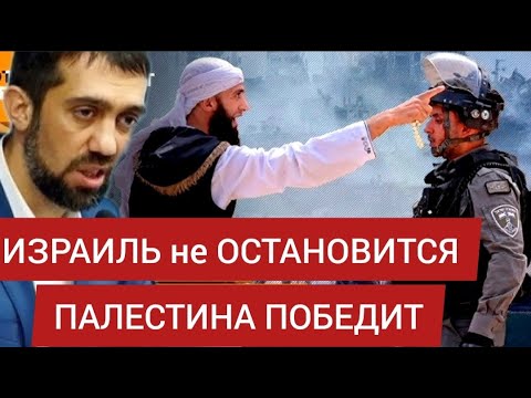 Израиль не остановится. Палестина ПОБЕДИТ - Руслан КУРБАНОВ