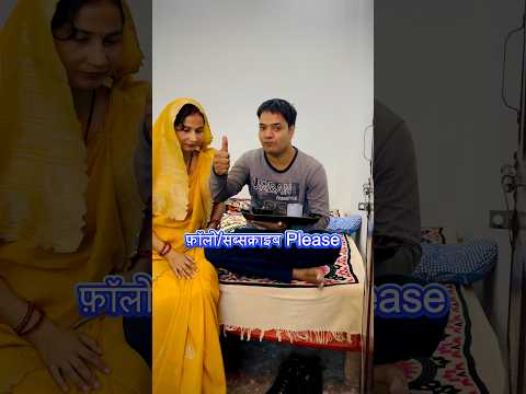 Apna jodi dhundo। जौड़ी। marriage funny￼￼। comedy #shorts #comedy #funny