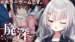 【 廃深 】廃墟ホテルを撮影する健全ホラーゲーム #2【 領国つかさ / すぺしゃりて 】