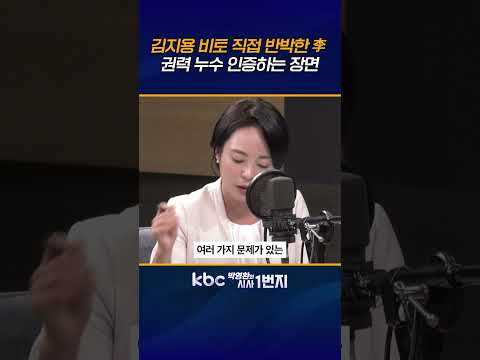강경파 반대에 대통령이 직접 반박? 민주당 장악 안됐다는 것 ‘레임덕‘ 인증! [KBC 박영환의 시사1번지]
