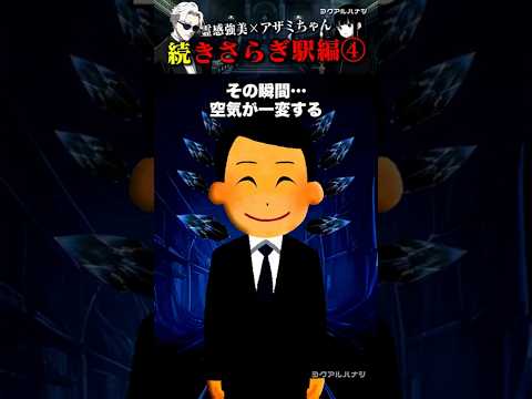 続きさらぎ駅④