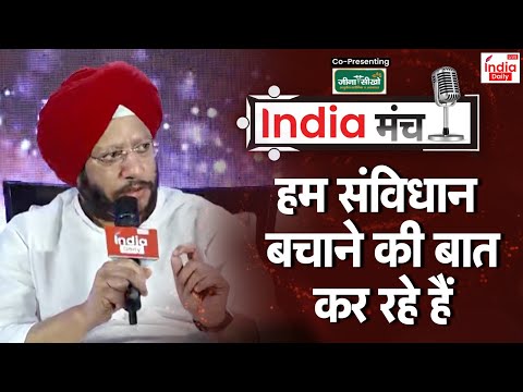 Gurdeep Singh on India Manch: ''हम संविधान बचाने की बात कर रहे हैं''- गुरदीप सिंह | India daily Live