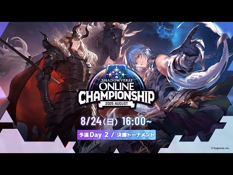 Shadowverse Online Championship 2025 August Day 2