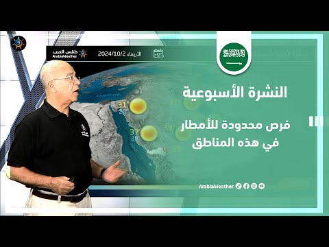 #السعودية | الأحوال الجوية المتوقعة خلال أيام هذا الأسبوع في مختلف مناطق المملكة وتفاصيل فرص الأمطار