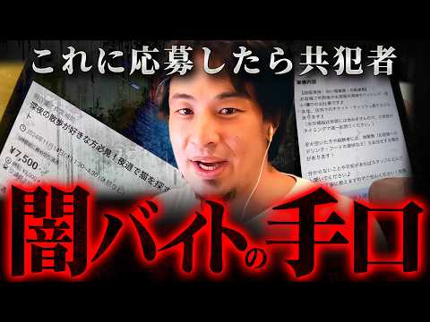 ※人生詰みます※闇バイトの若者はこうやってハメられる【切り抜き 2ちゃんねる 思考 論破 kirinuki きりぬき hiroyuki 求人 貴金属 アルバイト タイミー 】