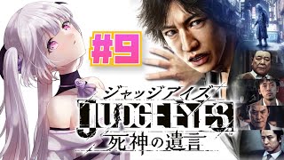 【 #9】JUDGE EYES：死神の遺言 ※ネタバレ注意【のなめぷろだくしょん/夜月鬼くろな】