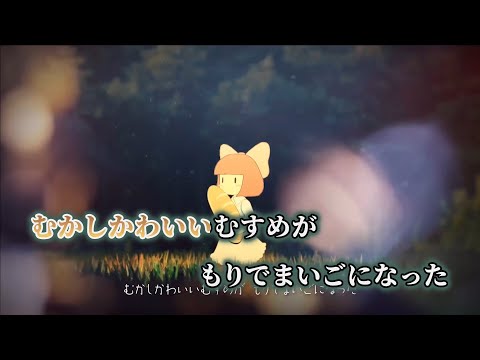 【ニコカラ】インゲル ／ 超學生 off vocal