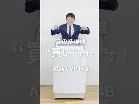 洗濯機の買い替えに迷っている方必見!家族思いの洗濯機をご紹介します😌