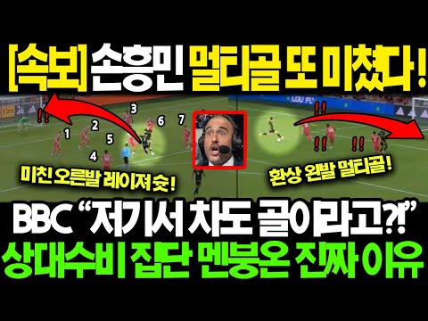 [속보] "43m 단독돌파 원더골 미쳤네요.." 상대수비 전원 농락 7·8호 멀티골 대폭발! 평점 9.87 MVP! 멀티골 순간 7만 관중 아연실색하며 입다물지 못한 이유