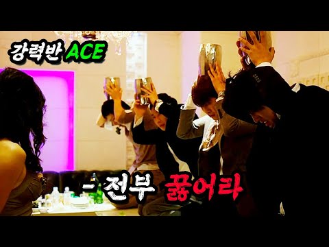 감히 💥강력반 역대급 여형사💥인줄도 모르고 한국와서 활개친 삼합회 조직원들의 최후 ㅜㅜ