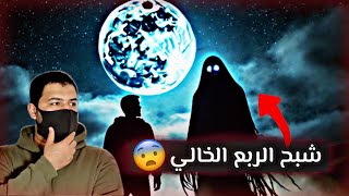 قصة الجندي العراقي مع الجن في الربع الخالي..! #قصص_سين