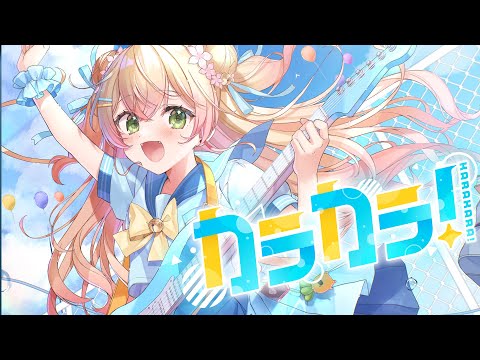 【original anime MV】カラカラ!【 hololive/桃鈴ねね 】