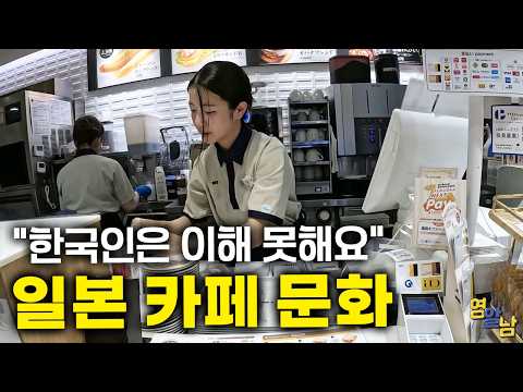 "한국인은 이해 못해요", 일본에만 있다는 놀라운 카페 문화