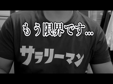 アラサーで子持ちのワイ、手取り17万の会社辞めたった。