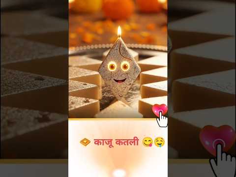 💎 मी काजू कतली! दिवाळीची राणी मिठाई 😋✨ | Kaju Katli Recipe | Shree Ganesh SK 🌸