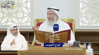 349 - أنواع النفوس - عثمان الخميس