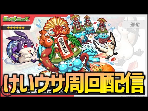 【モンスト】けいウサ【ぎこちゃん】