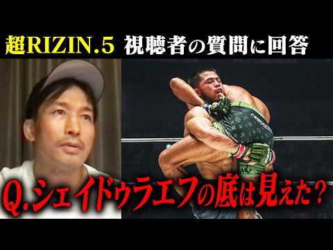 シェイドゥラエフvs.AJマッキー┃視聴者の質問に答えてみた【超RIZIN.5】