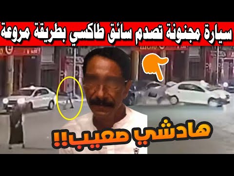 🚨 فاجعة تهز القنيطرة.. سيارة مجنونة تصدم سائق طاكسي شهير بطريقة مروعة! 💔