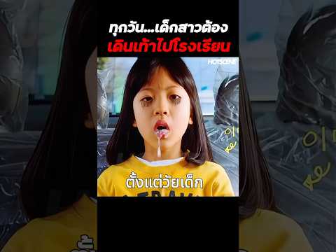 ทุกวันเด็กสาวต้องเดินเท้าไปโรงเรียน #shorts #สปอยหนัง #รีวิวหนัง #movie