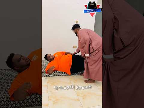 العمالقه و المرتبه 😂- مواقف مضحكة - مقاطع مضحكة - فيديوهات مضحكة - مقالب مضحكه - دموع الكوميديا