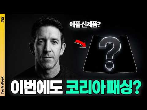 애플 홈 신제품 3종 공개! 또 코리아 패싱일까? 한국 출시 상황 총정리