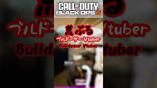 引き金離したら負けだぞ🤣www #callofduty #cod #bo6
