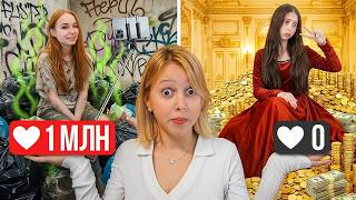 SLABÁ POPULARITA VS LEVNÁ POPULARITA 🤩 Zábavné výzvy 24 hodin | Amelka Karamelka Czech