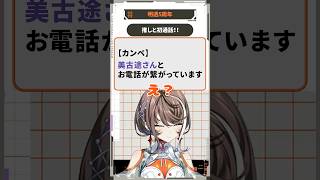 【切抜】推しと初通話！？明透大発狂【明透/神椿】