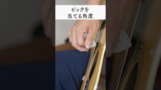 ピックが回っちゃう原因、これです。 #ギターレッスン