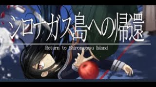 #3【シロナガス島への帰還 -Return to Shironagasu Island-】敵めっちゃ撃ってきた【左腕のボスぬこ】