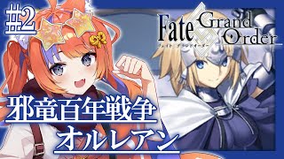 〖FGO〗#2 第1部第一章を進めていこう✨〖猫屋敷美紅 / にじさんじ〗