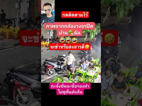 จะขำหรือสงสารดี​⁠@subscribeJa #ข่าวบันเทิง #ข่าวดารา #ขำๆ#ตลกขำๆ