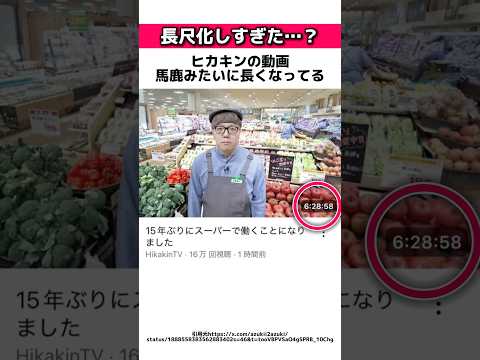 ヒカキンの長すぎる動画に関する雑学 #Shorts
