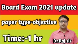 up board exam 2021 update/10th&12th पेपर हो सकते हैं objective/समय सीमा हो सकती है कम
