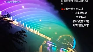 기호맨먹방수다일상#기호맨#먹방#여행#캠핑#차박#캠핑카#소통#음악#라이브#낚시#섬여행#추자도#제주도#쯔양#김선태#bts#블랙핑크#봉준#보겸#곽튜브#빠니보틀#장사의신#침착맨#코르티스