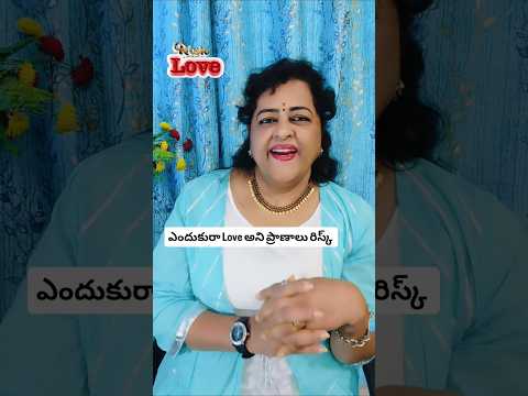 పెద్దవాళ్ళని ఓపించి పెండ్లి చేసుకోండి రా #trending #viral #short #shorts #love#girl #boy #ytstudioes