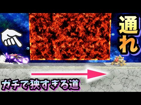 【ほふく前進】溶岩に当たらずくぐれ！全キャラハイハイ集！【スマブラSP】