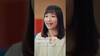 在台灣這片土地上，打造出驚艷的 #GooglePixel，讓世界看見，我們引以為傲