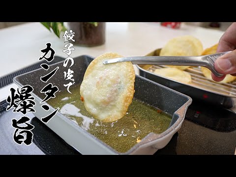 【パリパリ明太チーズ揚げ】食べなきゃ損する絶品レシピ教えます。